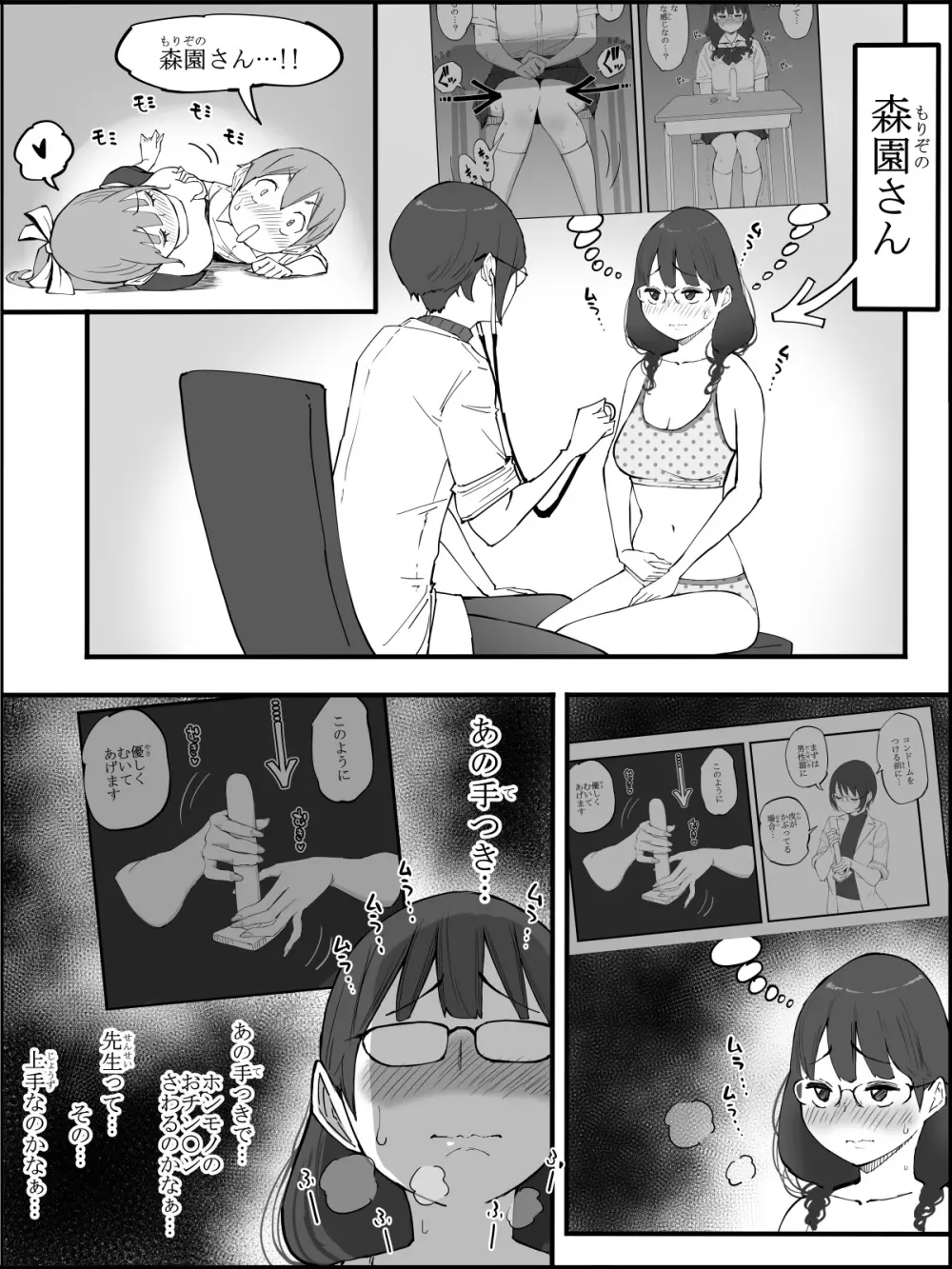 僕にハーレムセフレができた理由【4】 Page.37