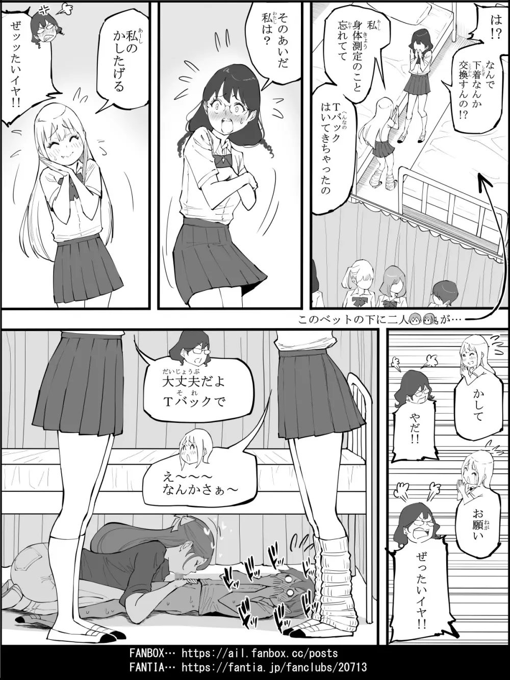 僕にハーレムセフレができた理由【4】 Page.44