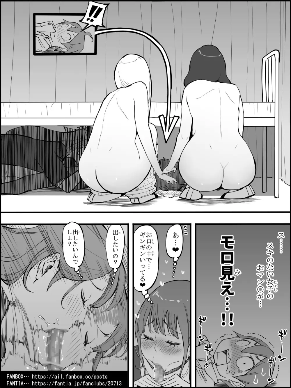 僕にハーレムセフレができた理由【4】 Page.50
