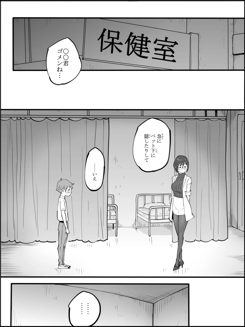 僕にハーレムセフレができた理由【4】 Page.54