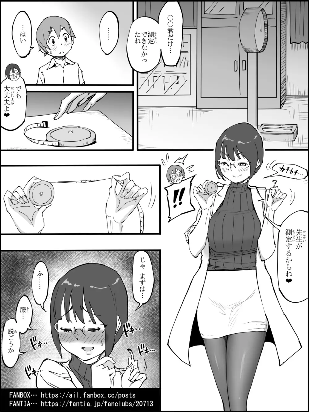 僕にハーレムセフレができた理由【4】 Page.55