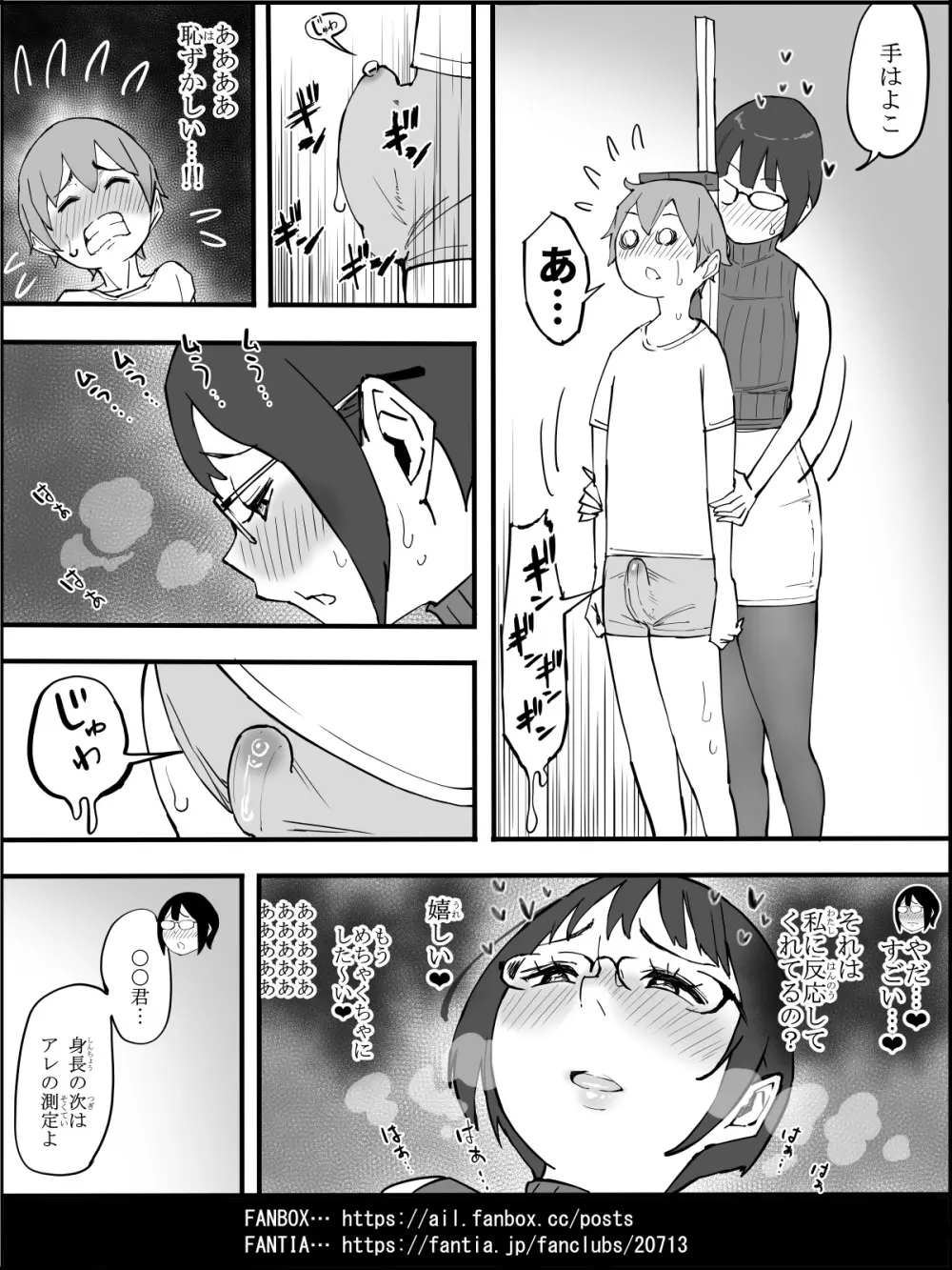 僕にハーレムセフレができた理由【4】 Page.59
