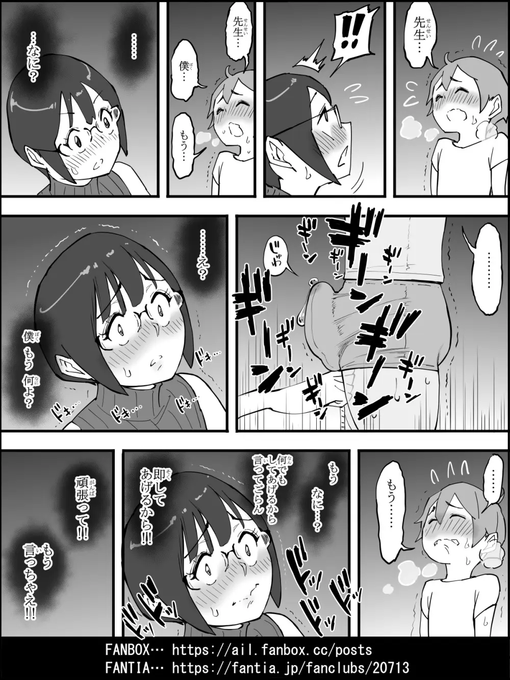 僕にハーレムセフレができた理由【4】 Page.65
