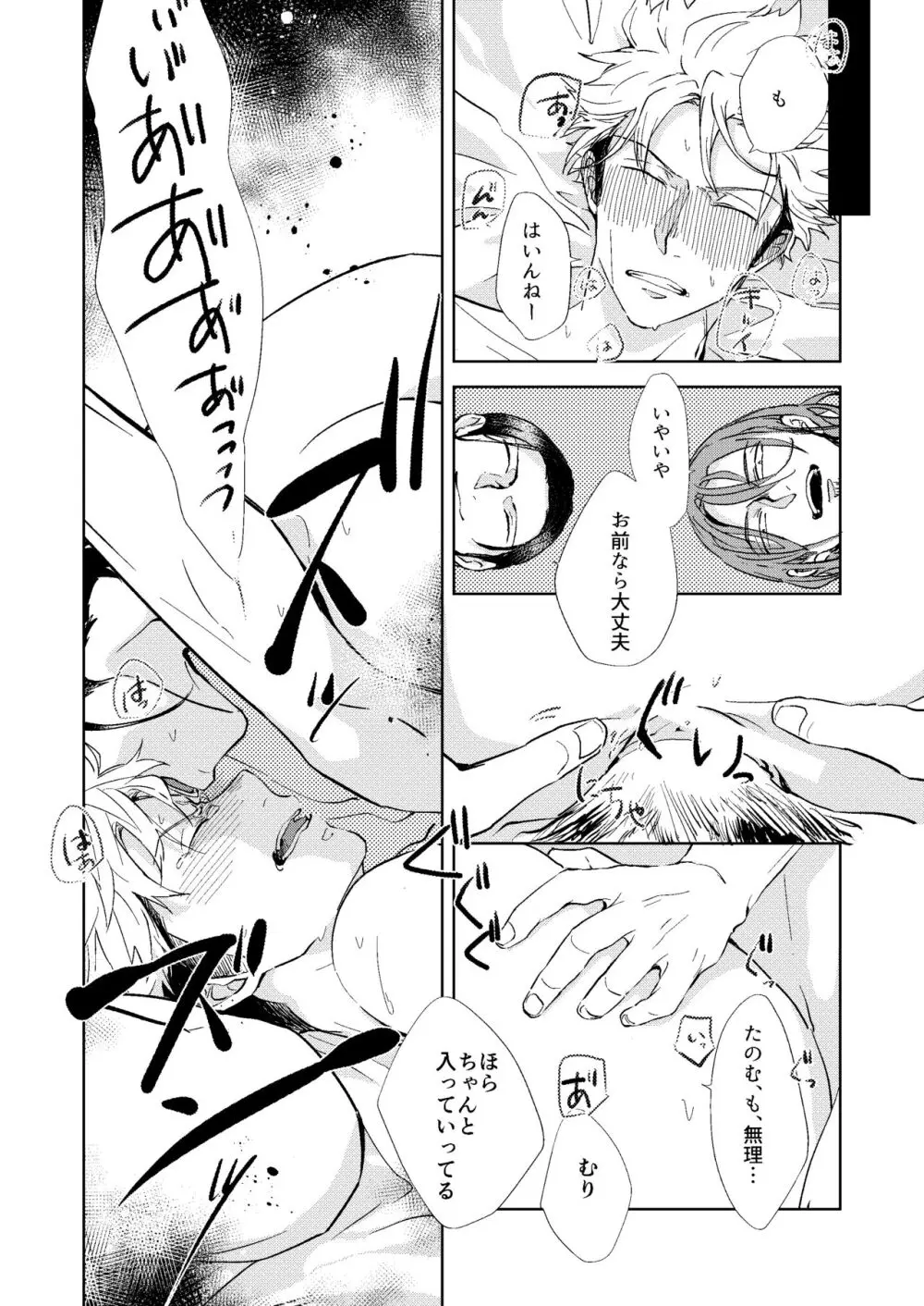 ごちそうさまでした Page.21