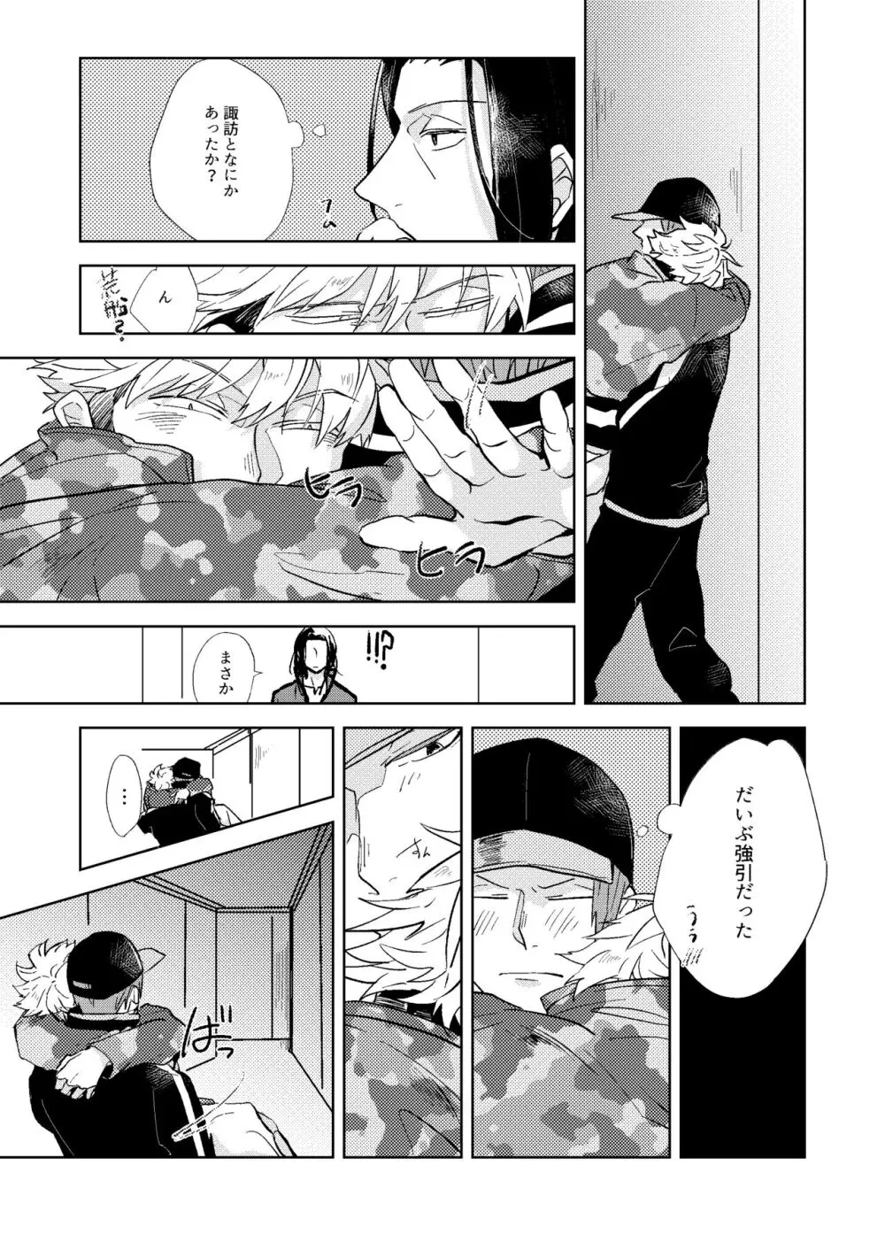 ごちそうさまでした Page.23