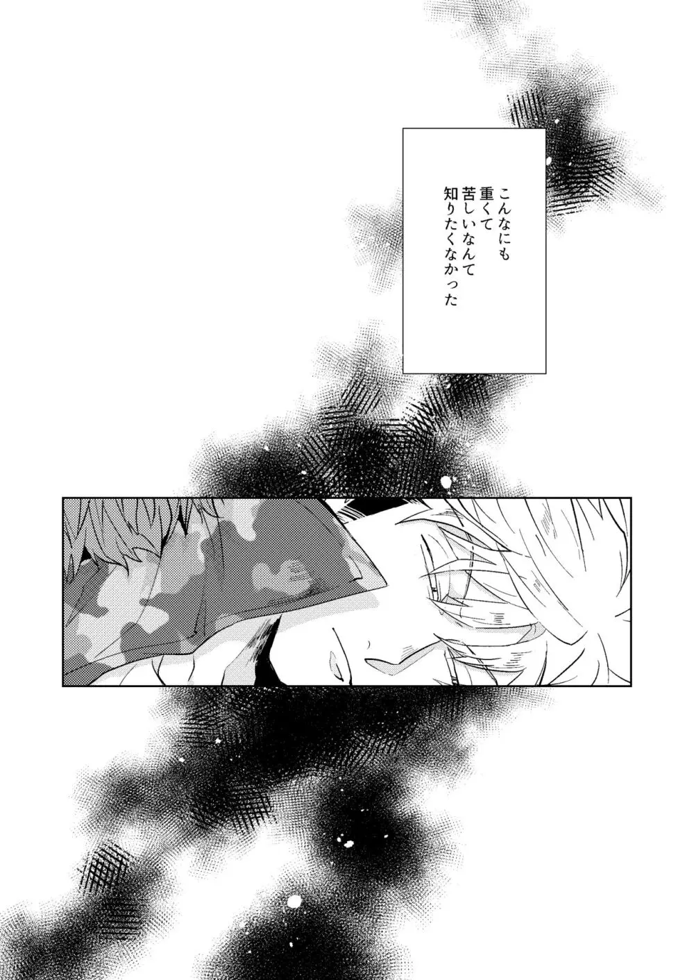 ごちそうさまでした Page.27