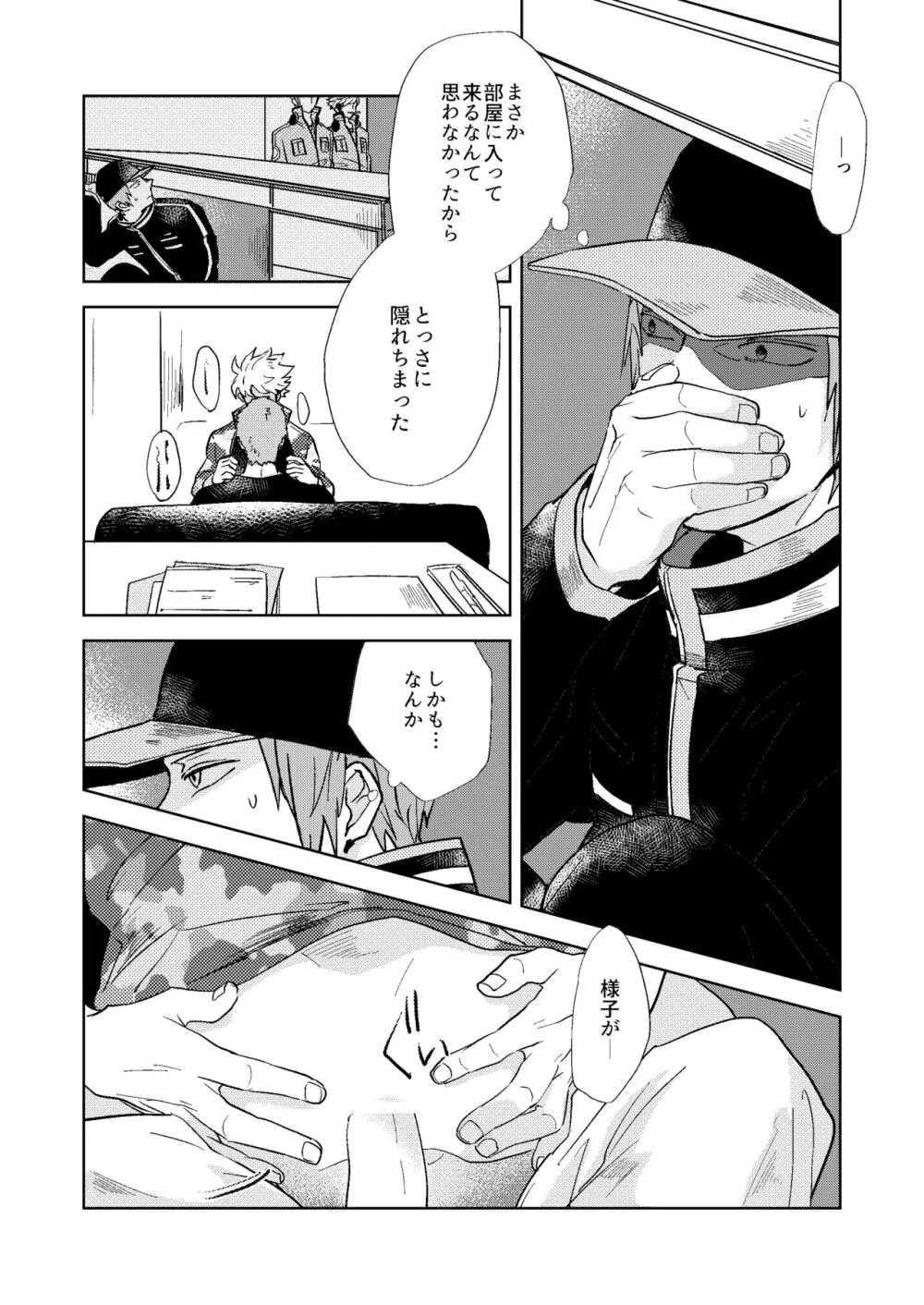 ごちそうさまでした Page.31