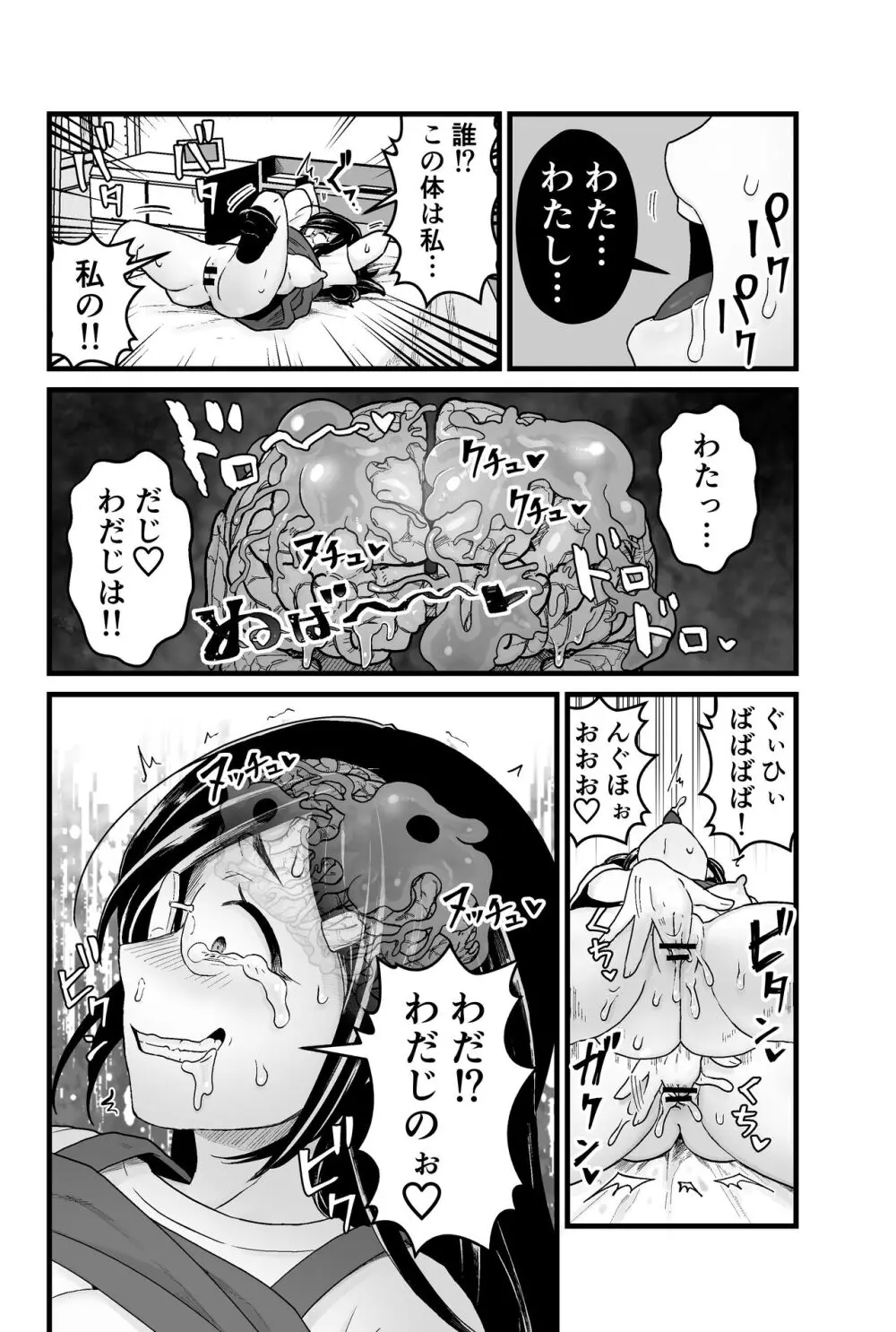 わるいスライムじゃないよ? Page.17