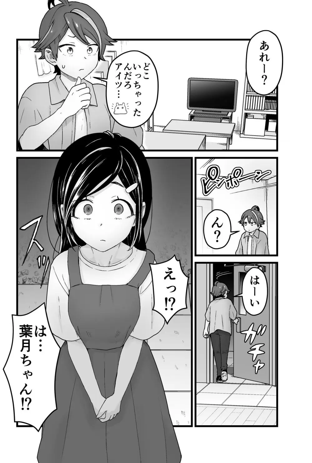 わるいスライムじゃないよ? Page.21