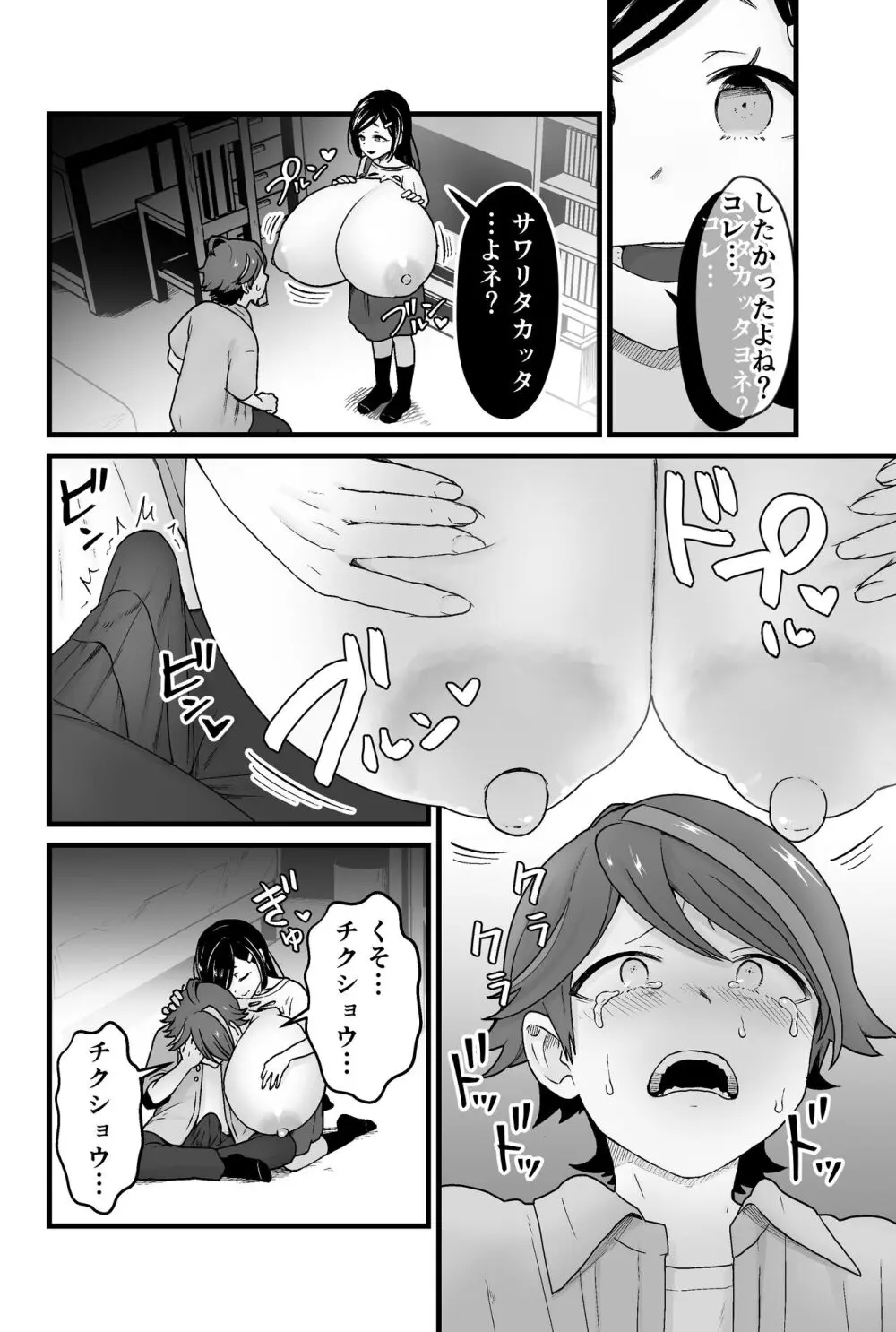 わるいスライムじゃないよ? Page.29