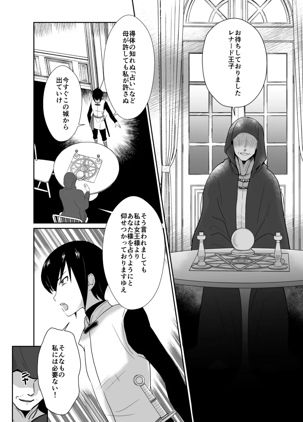 かわいそうな王子様は悪い魔法でお城のメス便器にされてしまいました Page.11