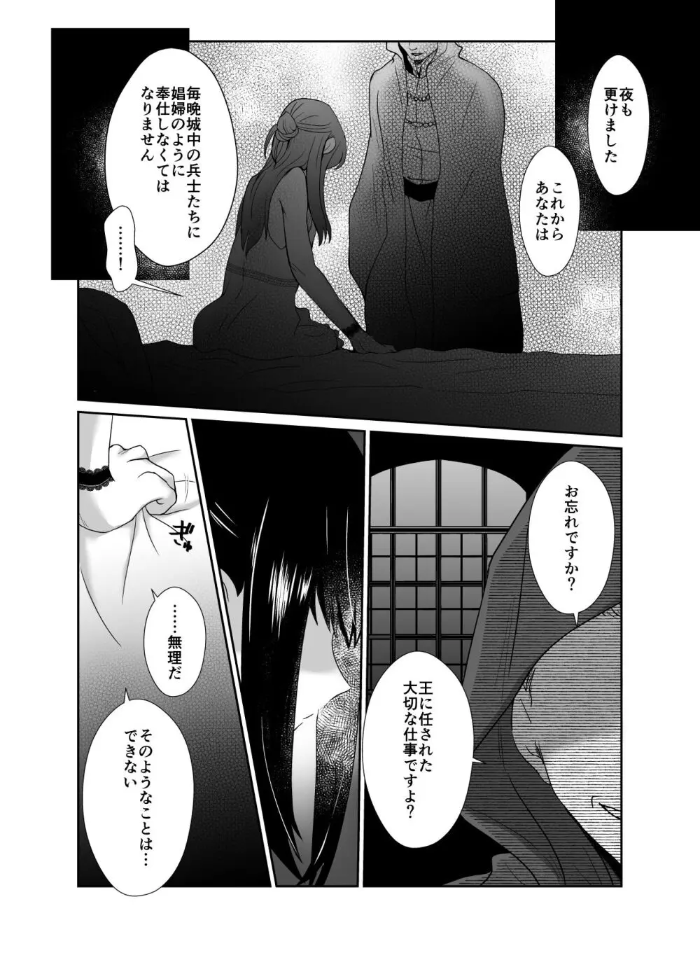 かわいそうな王子様は悪い魔法でお城のメス便器にされてしまいました Page.15