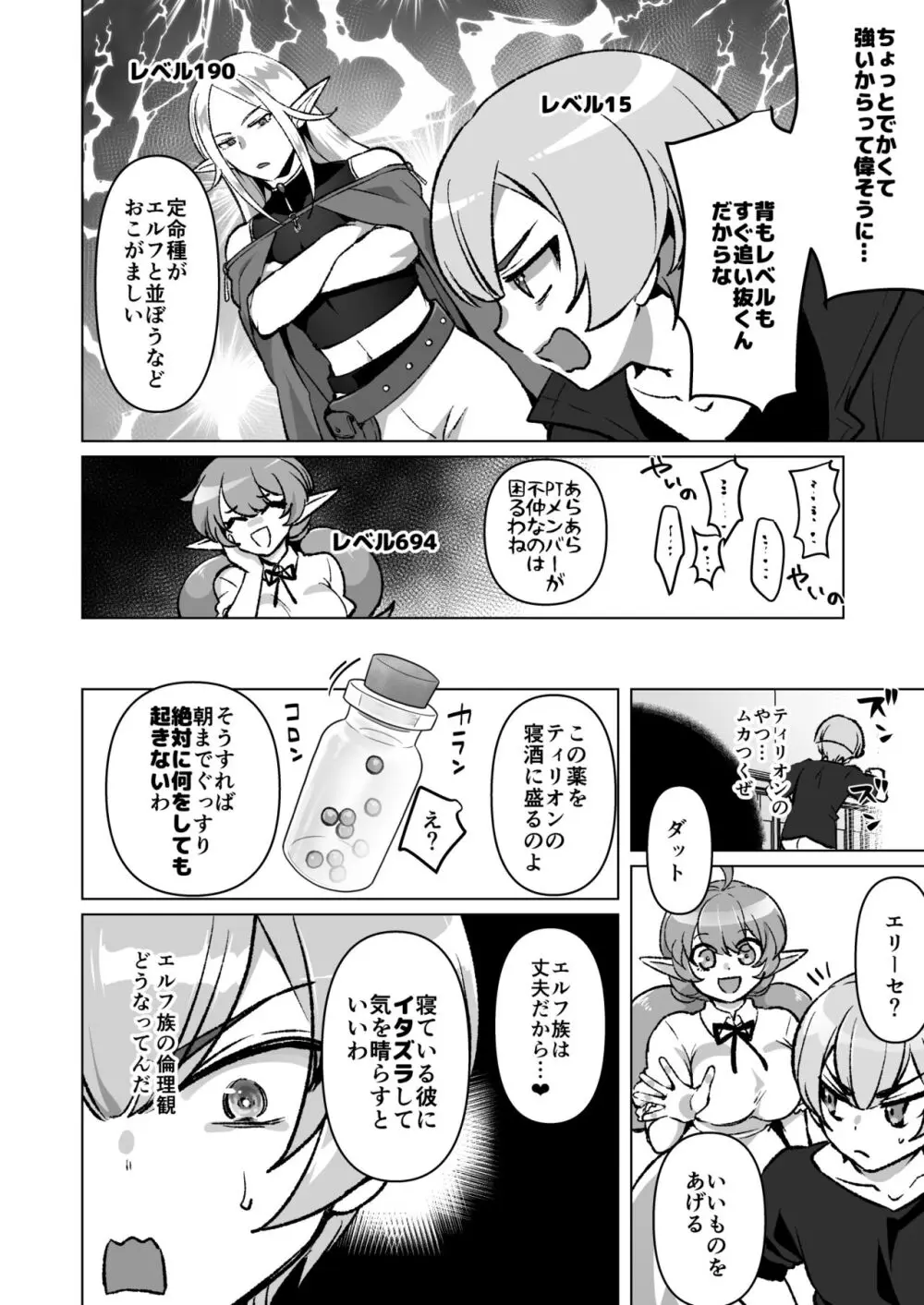 寝てるエルフ♂にイタズラする話 Page.2