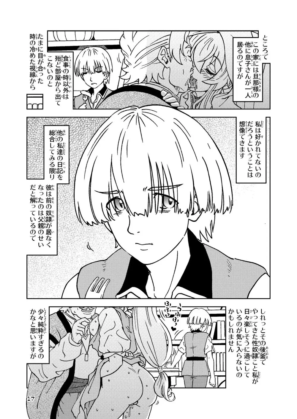 旅々日記には記せなかったコト。5 Page.17