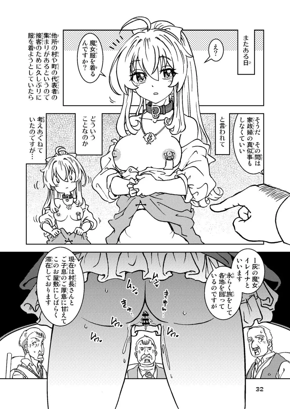 旅々日記には記せなかったコト。5 Page.32