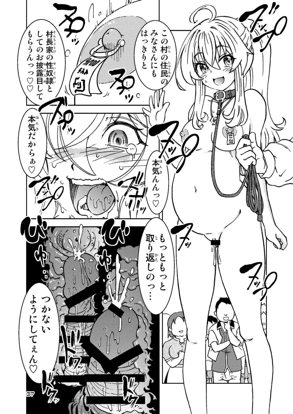 旅々日記には記せなかったコト。5 Page.37