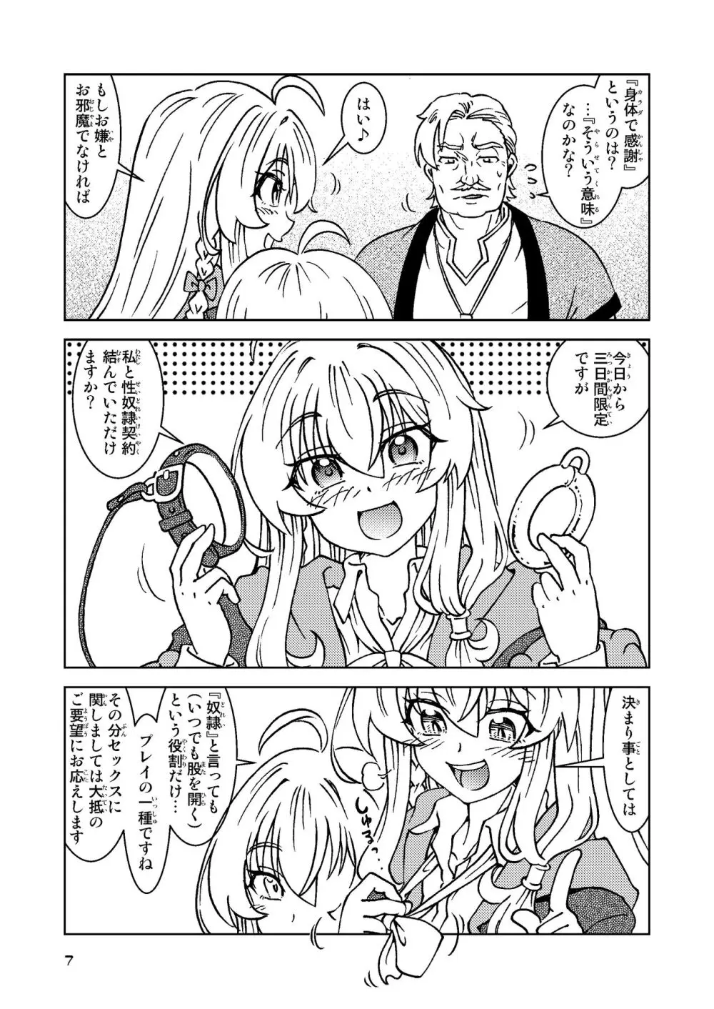 旅々日記には記せなかったコト。5 Page.7