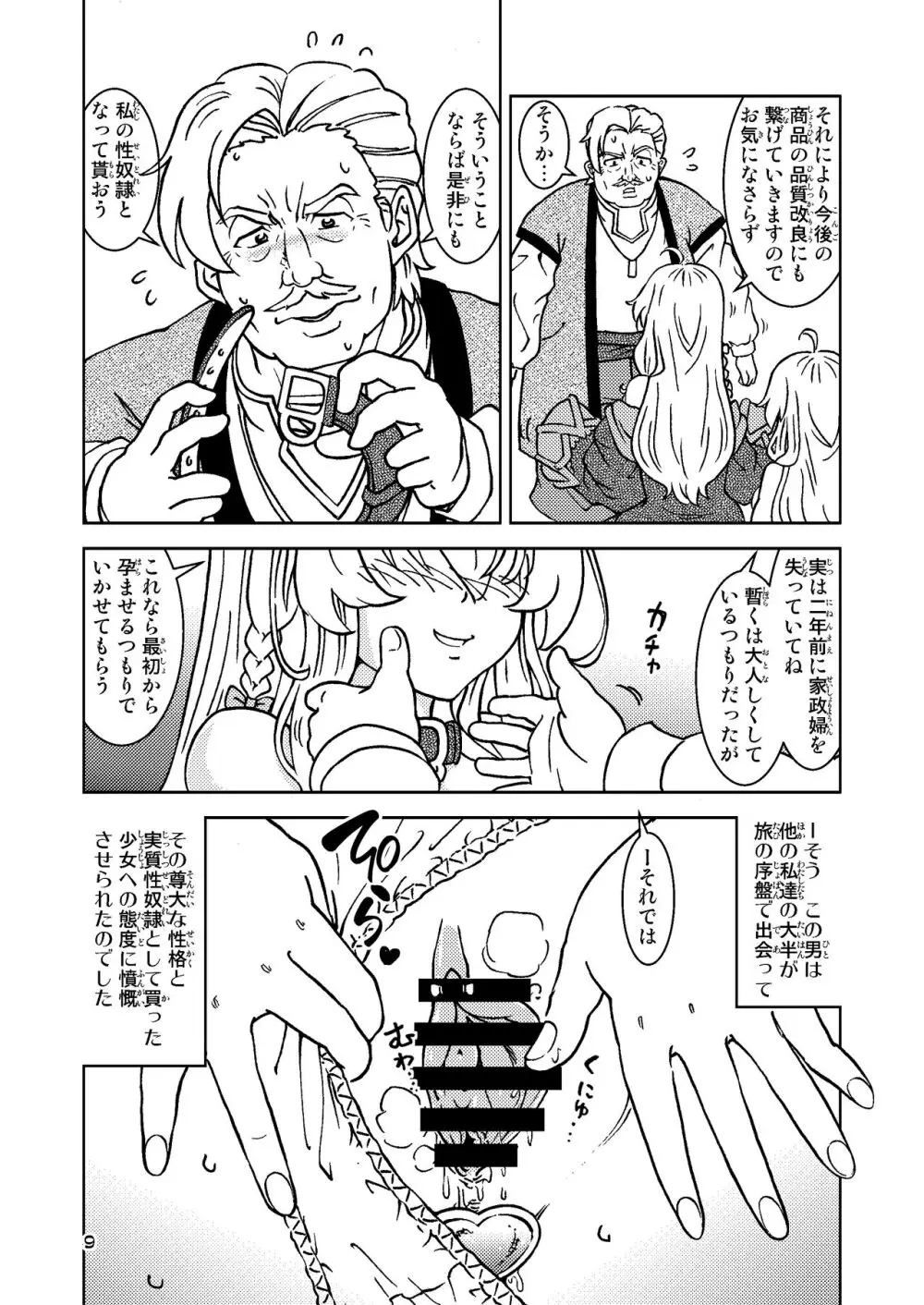 旅々日記には記せなかったコト。5 Page.9