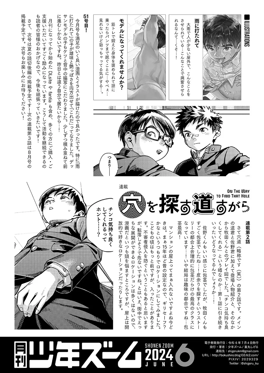 月刊少年ズーム 2024年6月号 Page.22