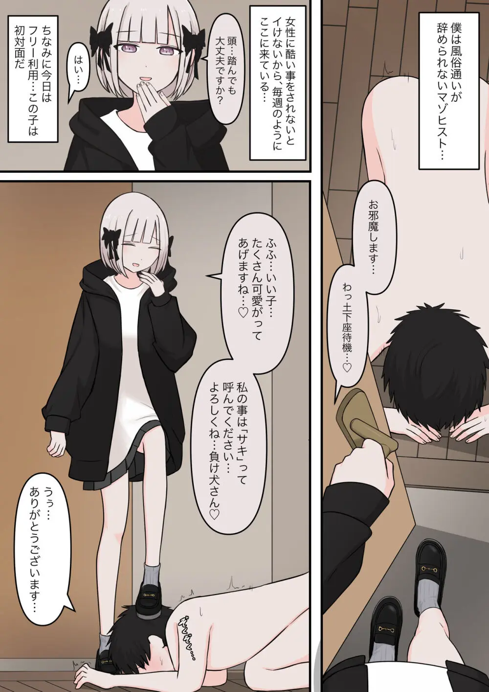 M性感の天使 Page.2