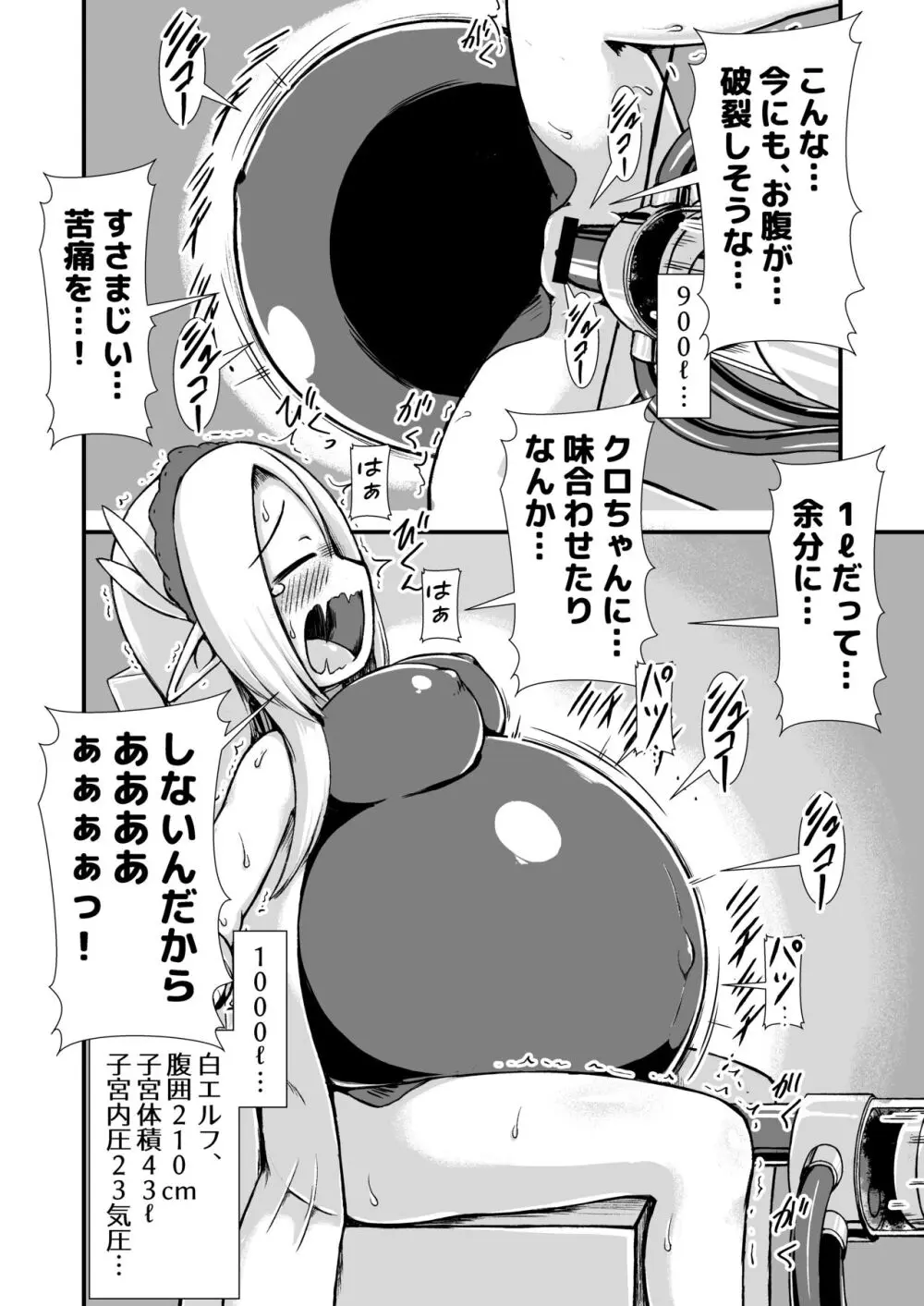 白黒エルフ膨腹破裂_binf Page.11