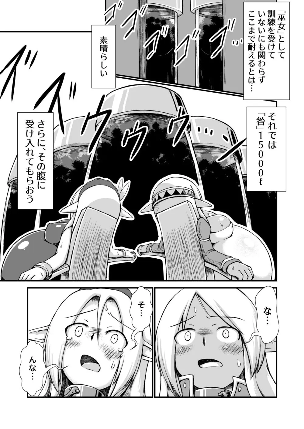 白黒エルフ膨腹破裂_binf Page.13