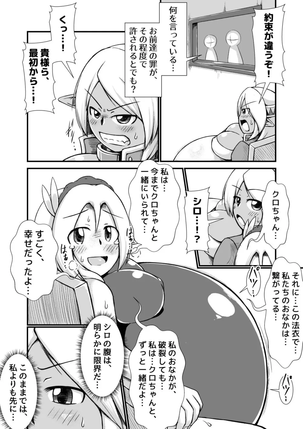 白黒エルフ膨腹破裂_binf Page.14