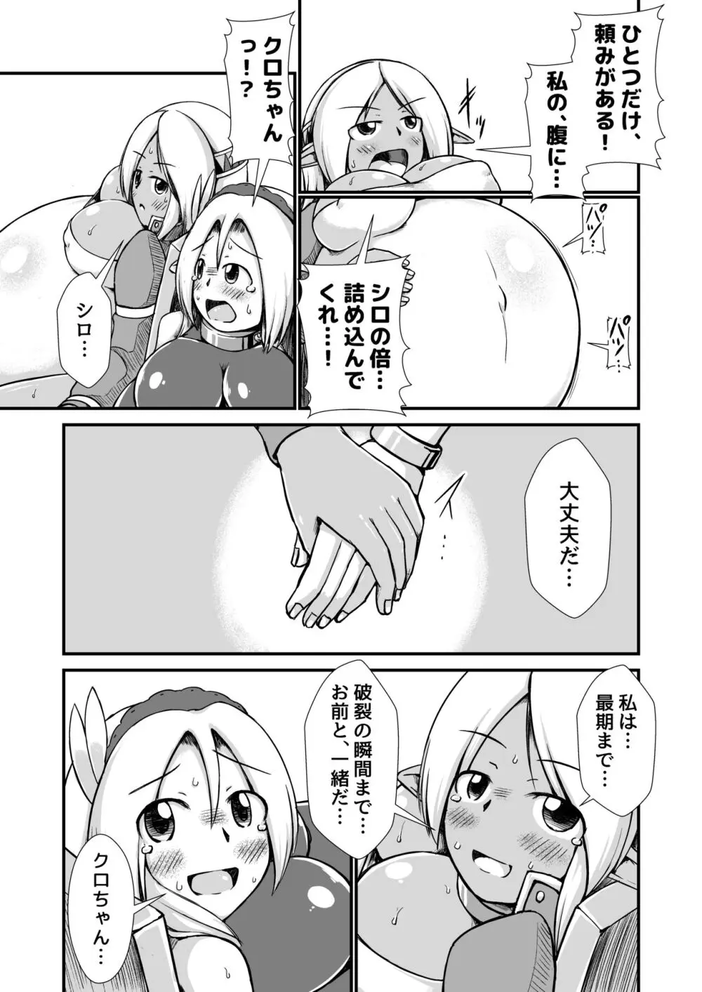 白黒エルフ膨腹破裂_binf Page.15