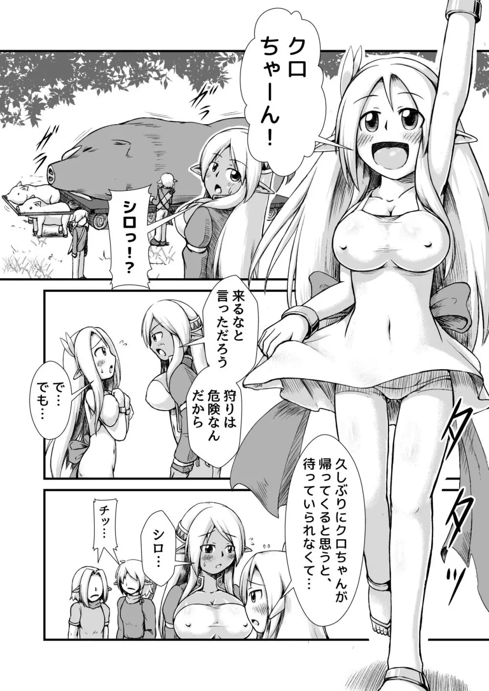 白黒エルフ膨腹破裂_binf Page.3