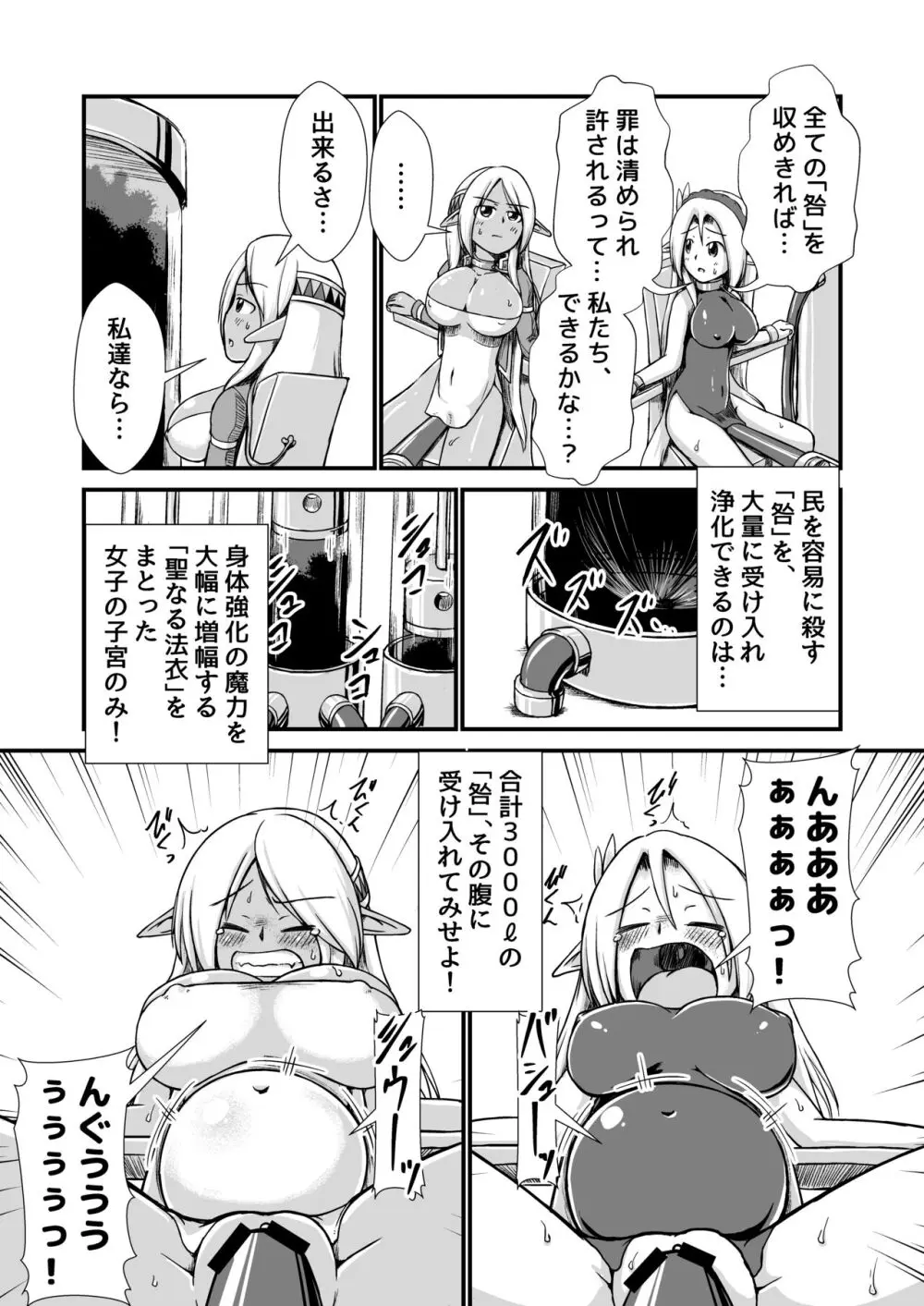 白黒エルフ膨腹破裂_binf Page.7