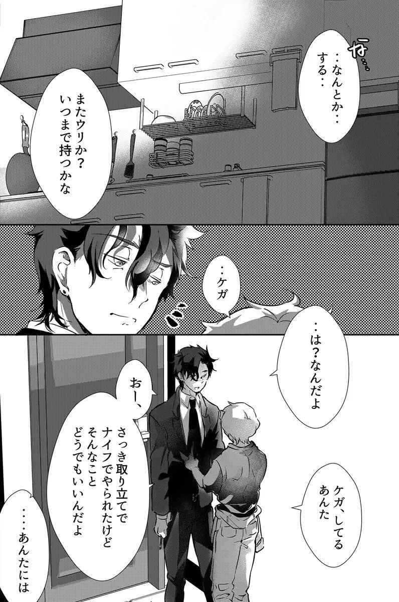 独占偏愛～父の借金のカタに堕ちていくノンケの末路～ Page.17