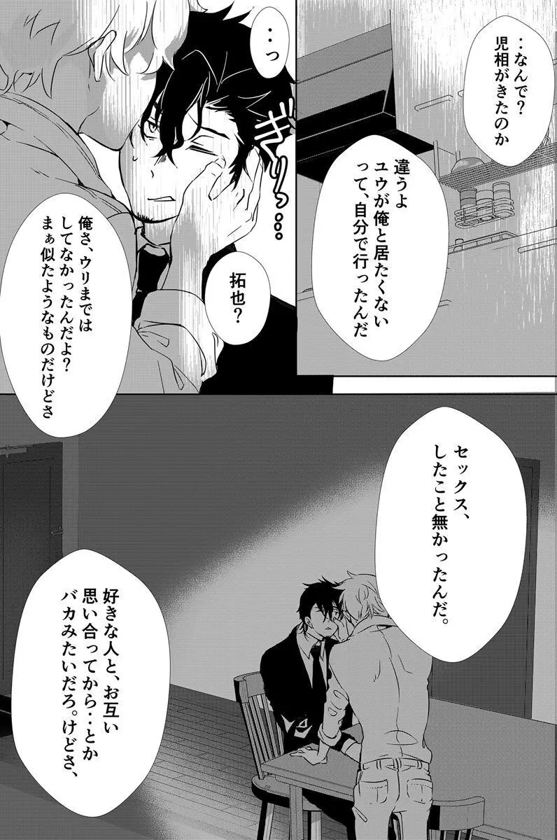 独占偏愛2 Page.14