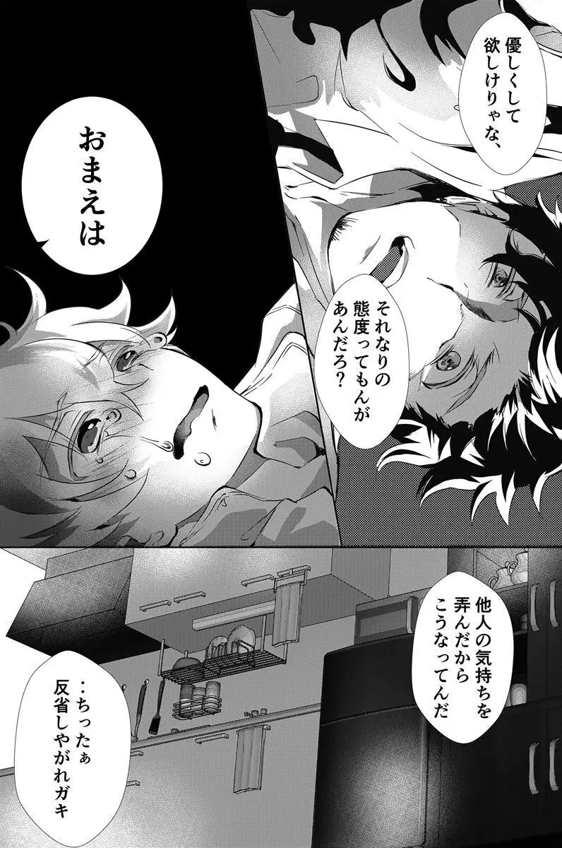 独占偏愛2 Page.21