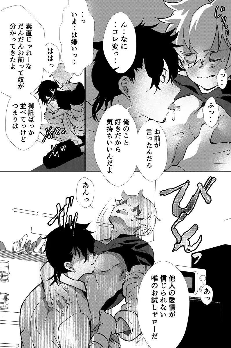 独占偏愛2 Page.25