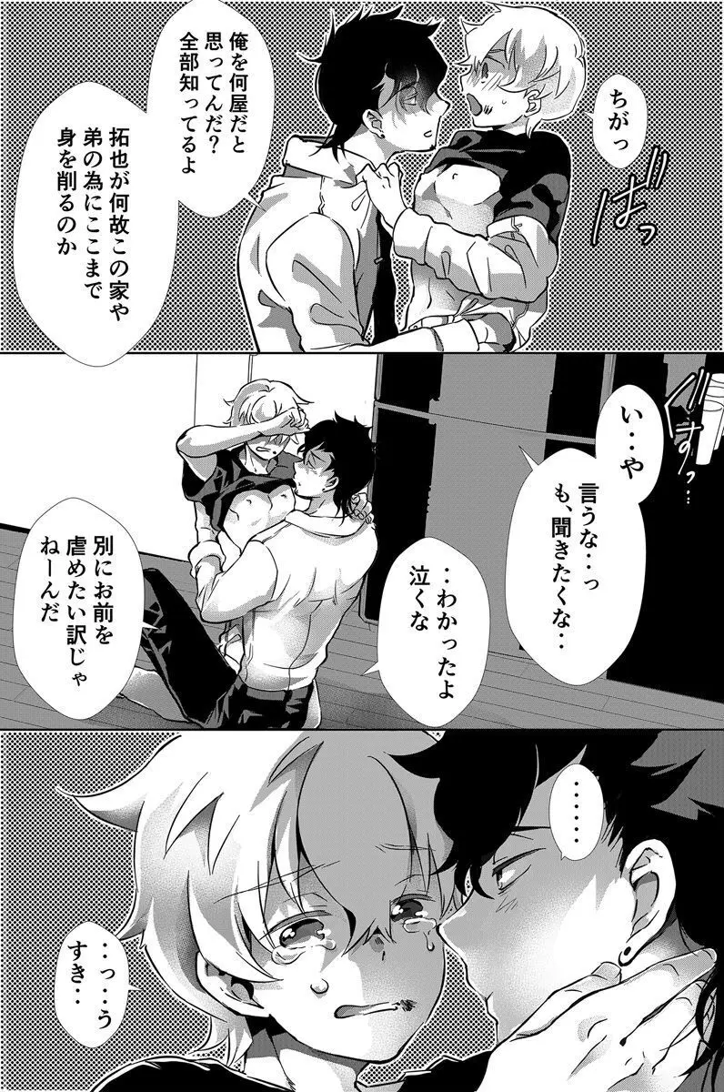 独占偏愛2 Page.26