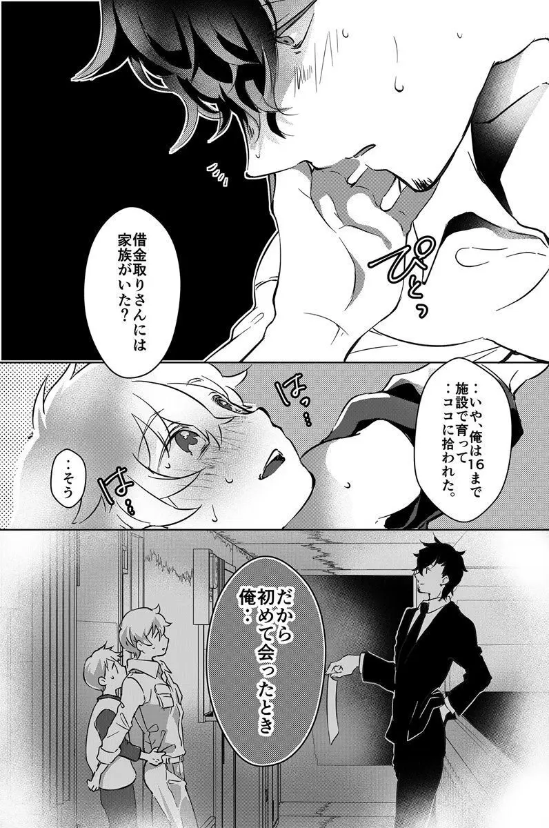 独占偏愛2 Page.29