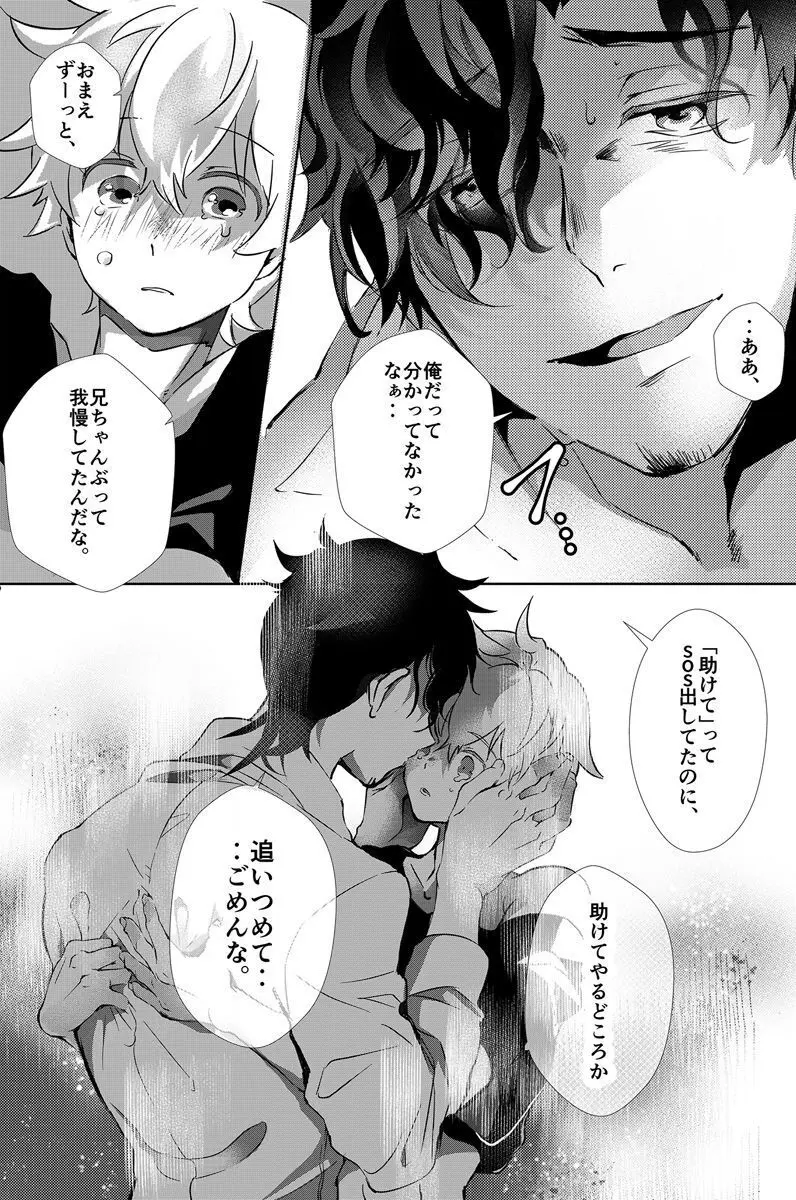 独占偏愛2 Page.31