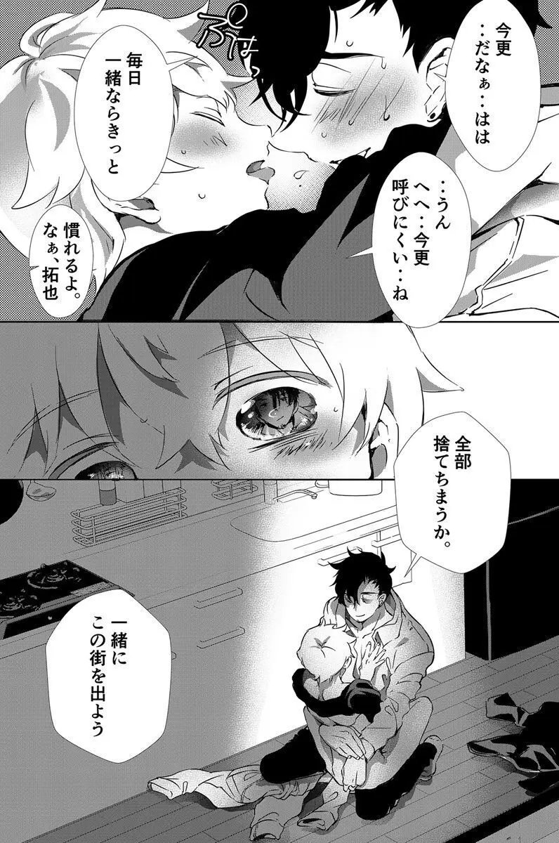 独占偏愛2 Page.37