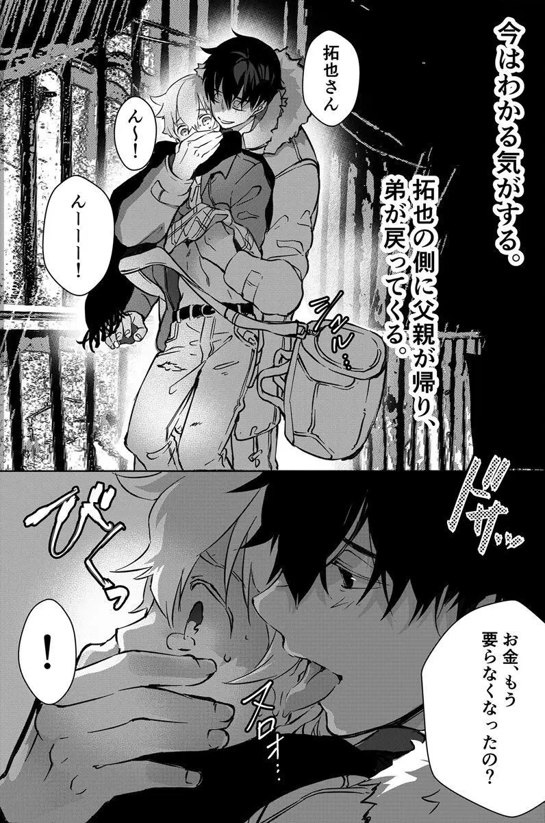 独占偏愛2 Page.42