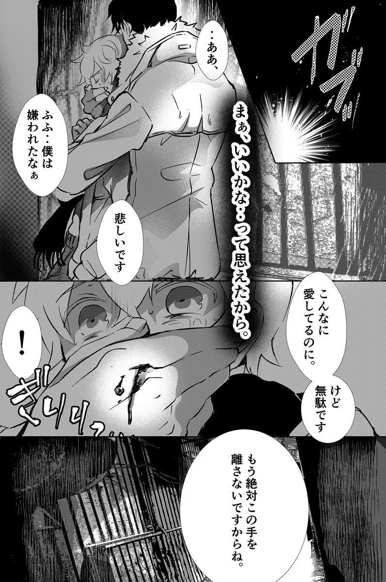 独占偏愛2 Page.44