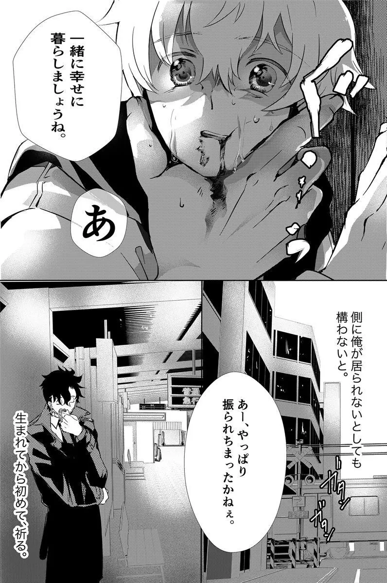 独占偏愛2 Page.49