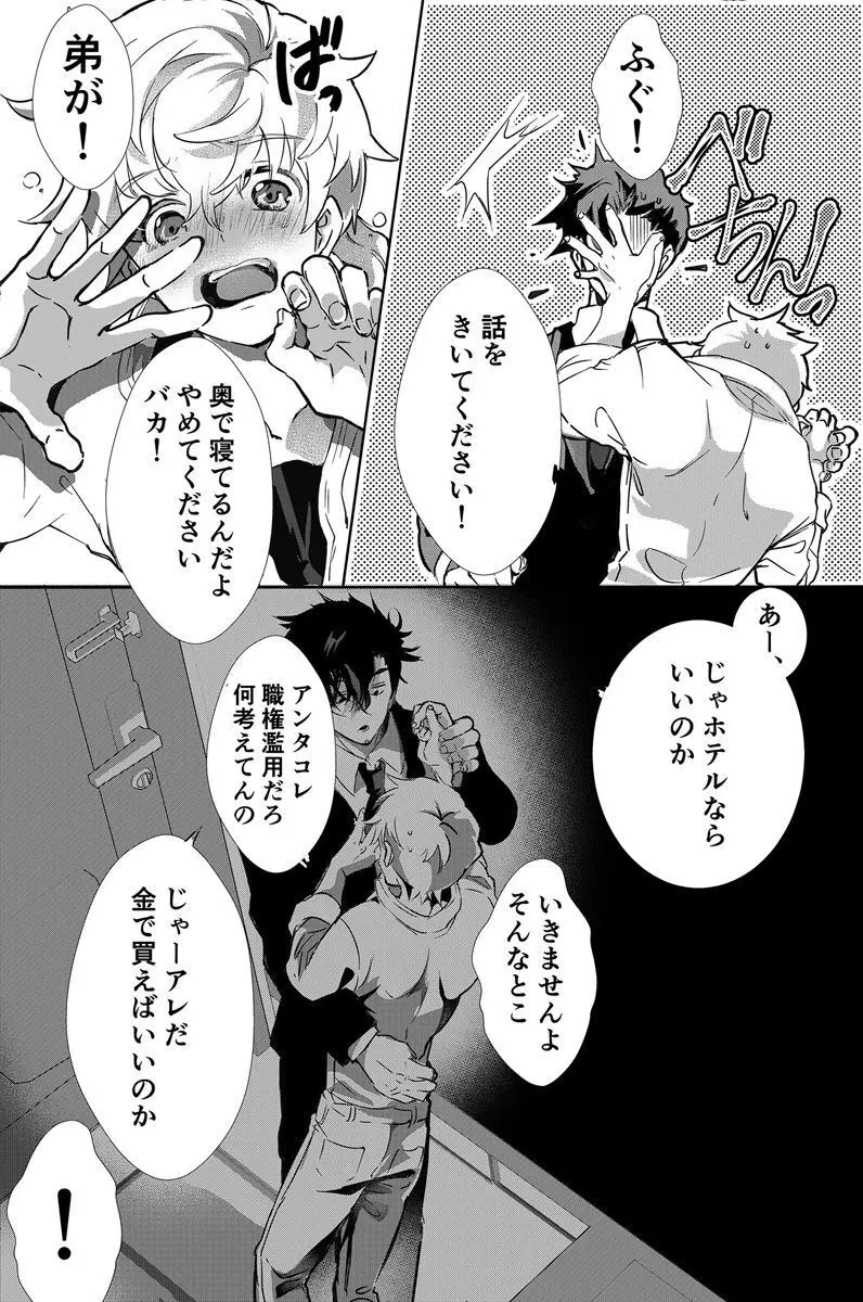 独占偏愛2 Page.5