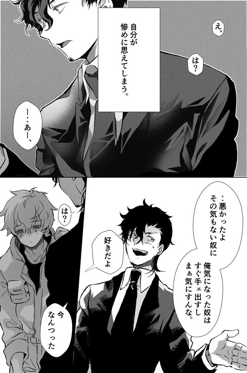 独占偏愛2 Page.7