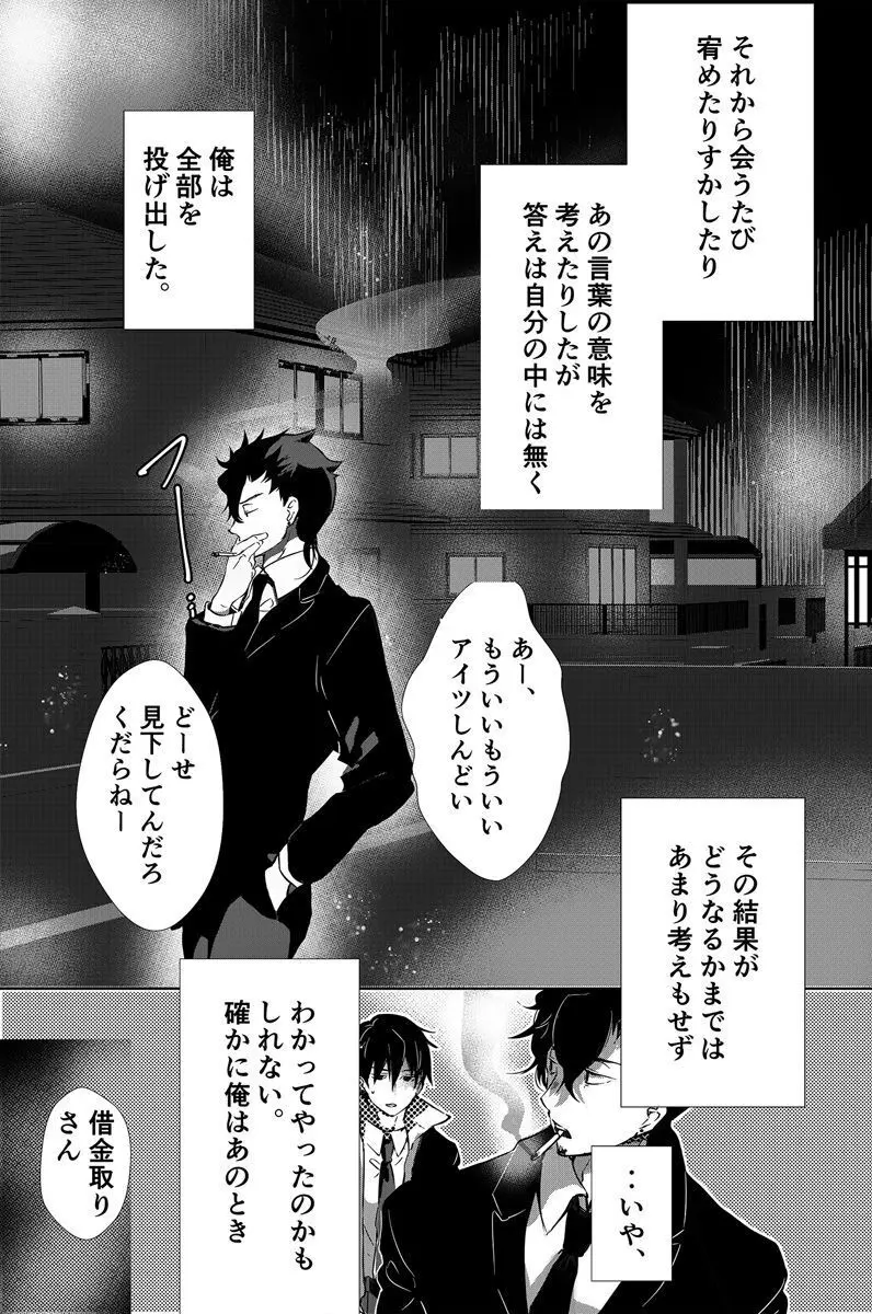 独占偏愛2 Page.9