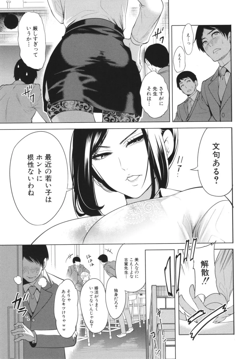 熟・女教師 Page.10