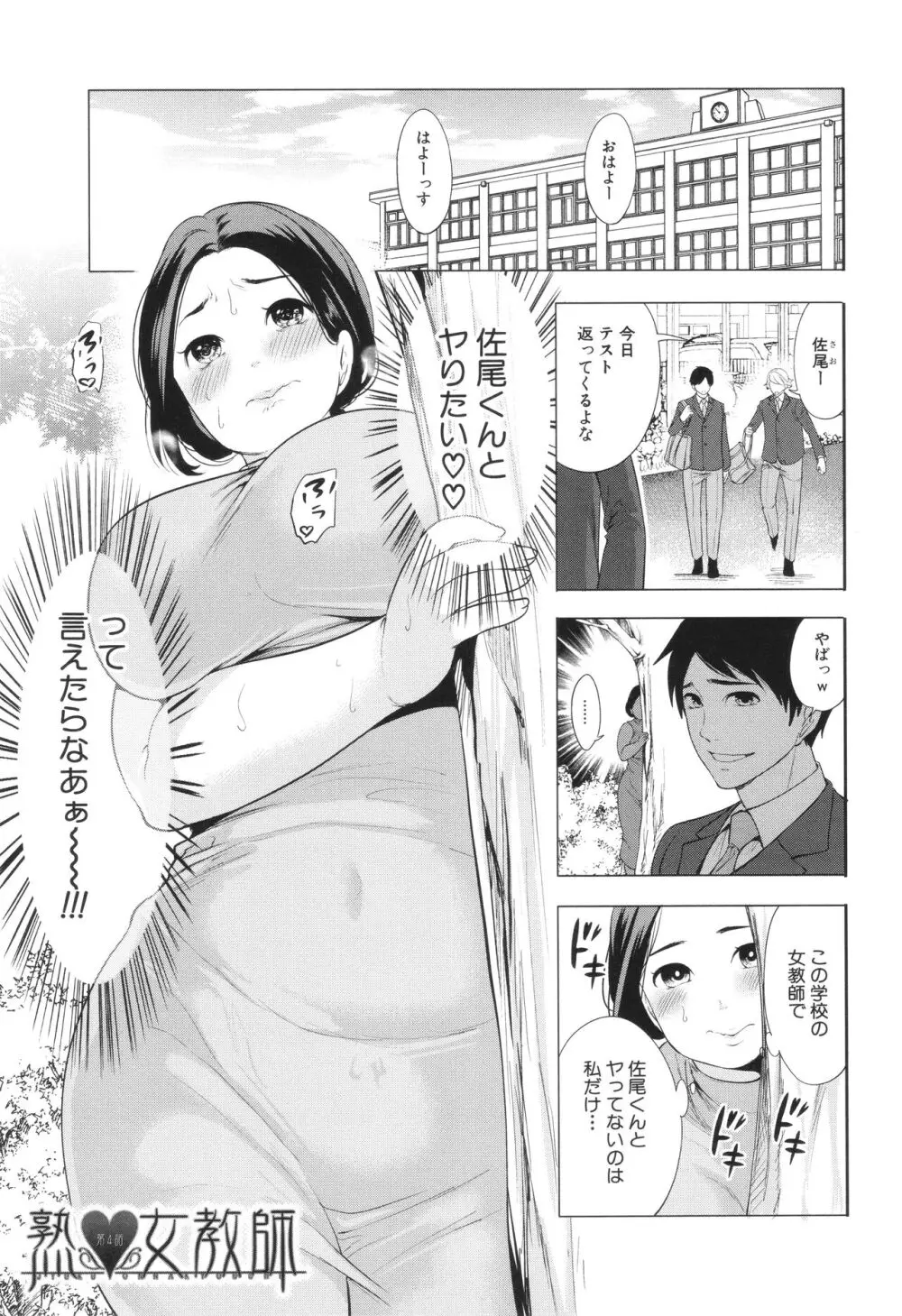 熟・女教師 Page.120