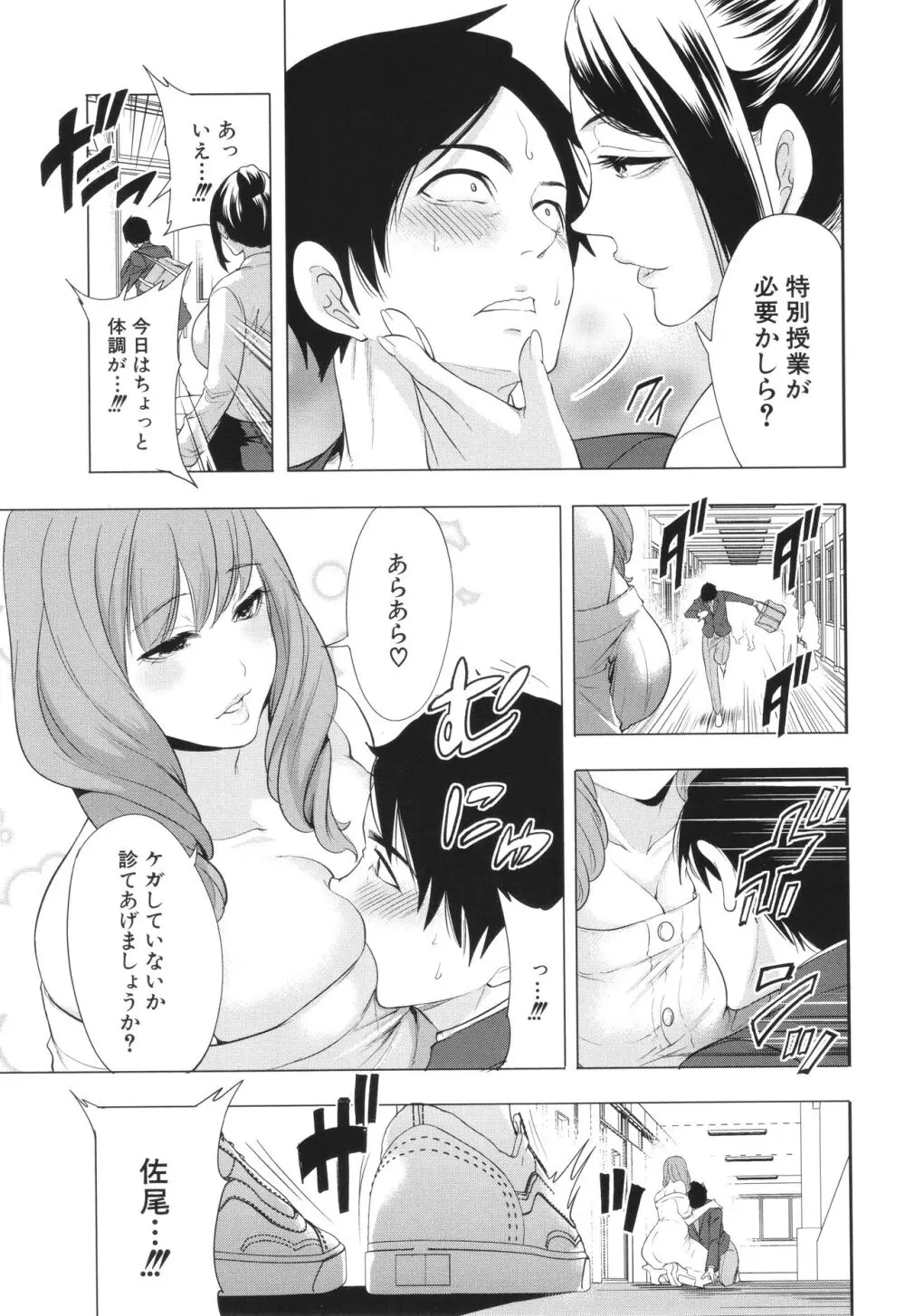 熟・女教師 Page.122