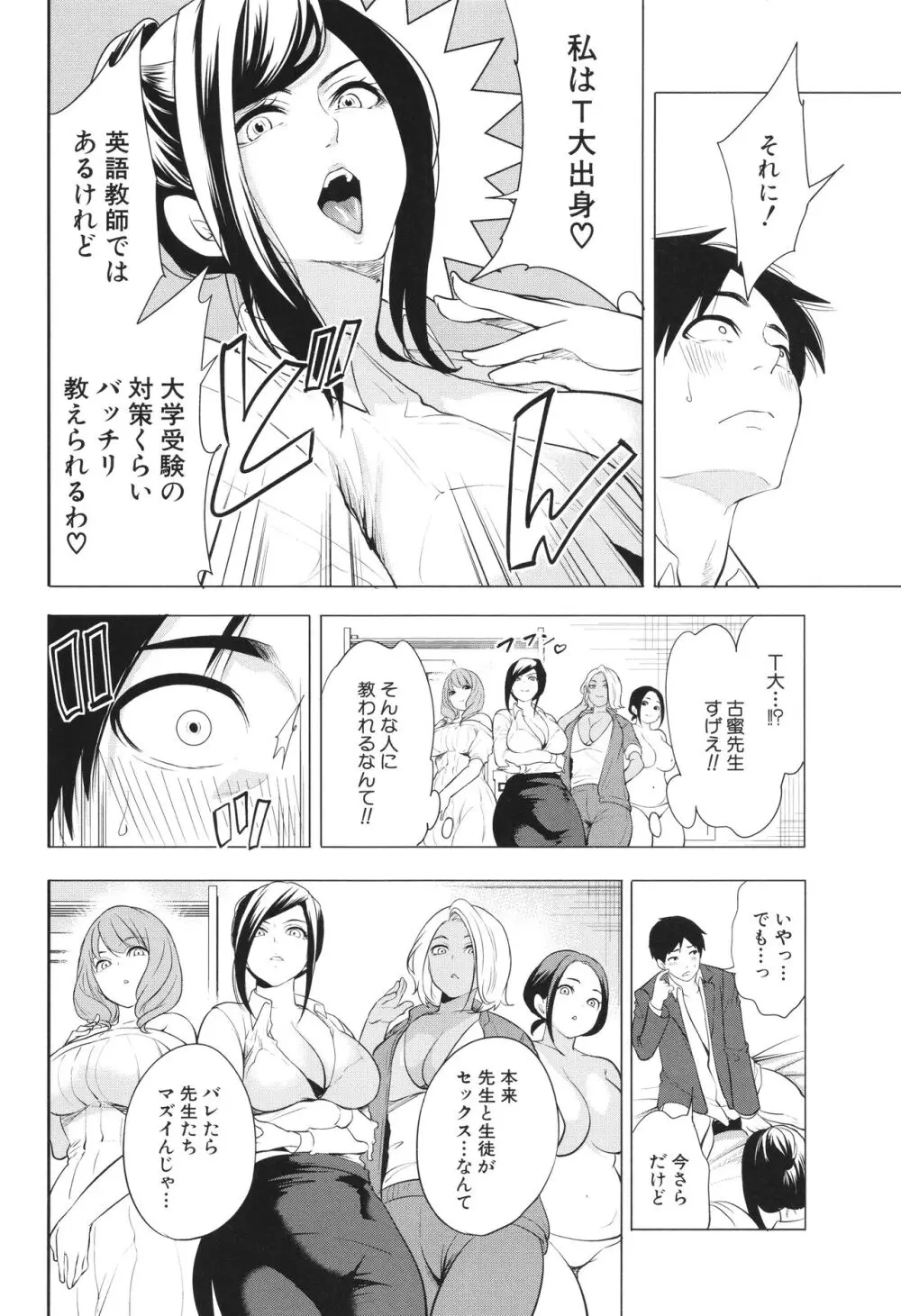 熟・女教師 Page.163