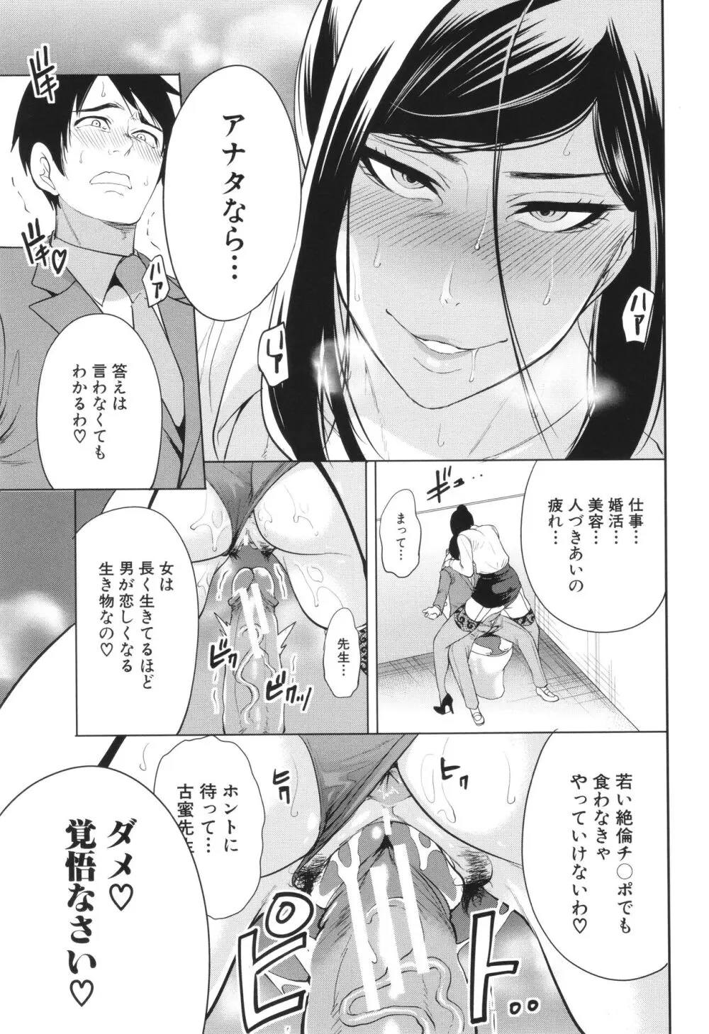 熟・女教師 Page.26