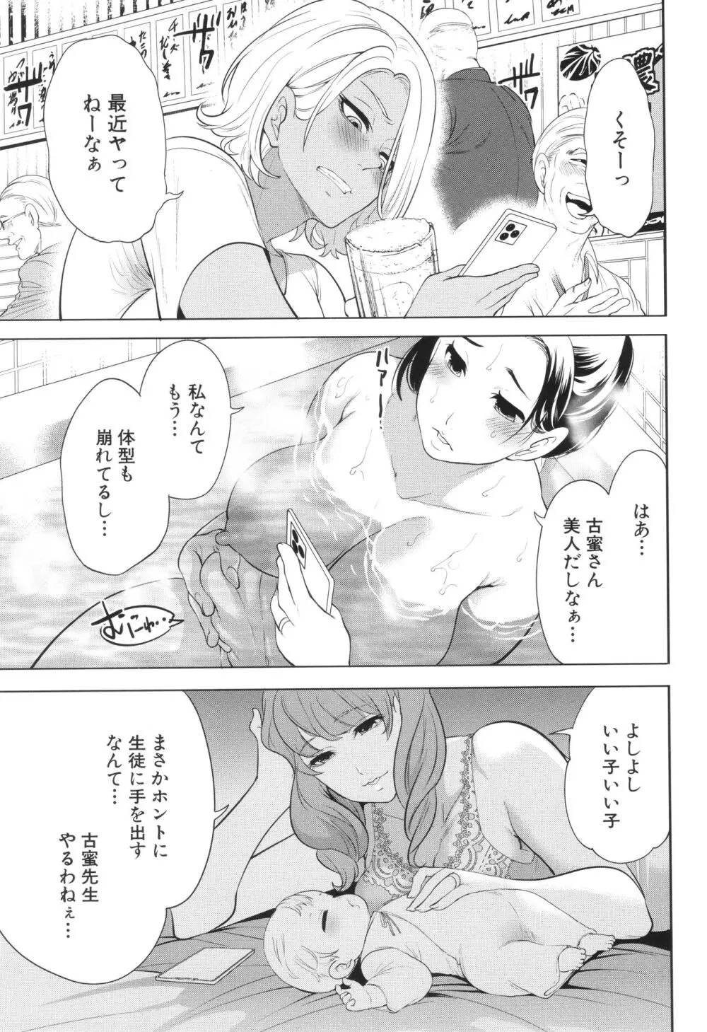 熟・女教師 Page.42